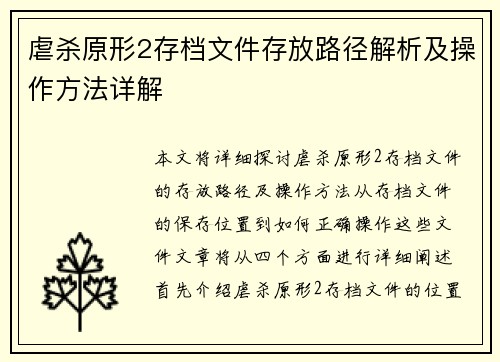 虐杀原形2存档文件存放路径解析及操作方法详解