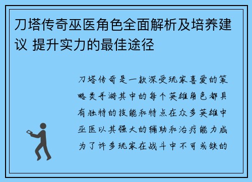 刀塔传奇巫医角色全面解析及培养建议 提升实力的最佳途径